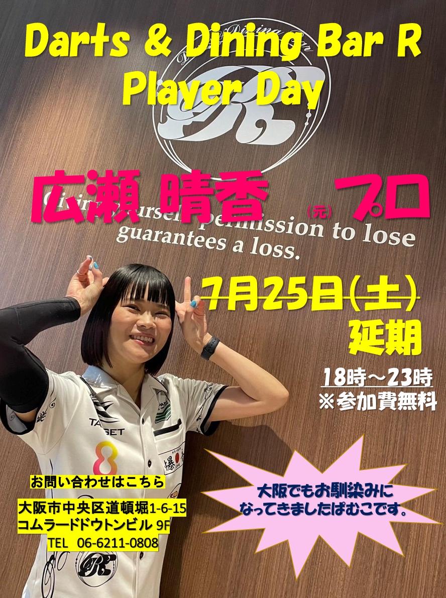 DartsDiningR's tweet photo. 本日も17時～Open‼️

本日予定しておりました広瀬晴香プレイヤーデーは
体調不良により誠に勝手ながら延期となります🙇‍♀️

また本日は貸切営業の為、営業時間が変更となります⚠
ご来店予定のお客様には大変ご迷惑をおかけしますが
何卒ご理解のほどお願い申し上げます🙇‍♀️

ご来店お待ちしております🙇‍♀️ https://t.co/EuYSPcVPrp