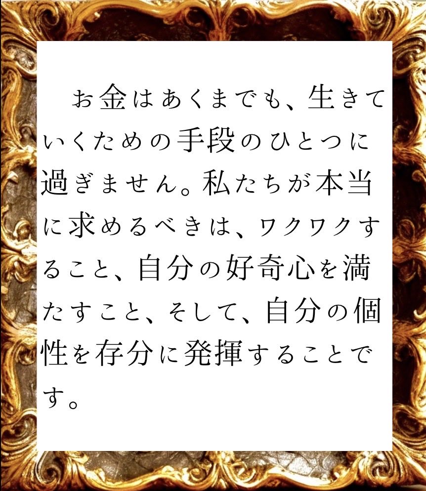 KatsuyaTweet's tweet photo. 資本の奴隷として、金銭的な豊かさを追い求め続けても、ただ疲弊するばかりで、その先に幸せな人生はないという著者の考えに私も共感しています。
森永卓郎著「#やりたいことは全部やりなさい」より。#読書 https://t.co/2K60KihVsN