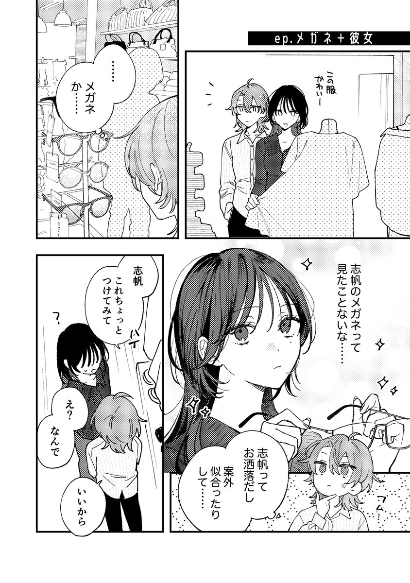 Sha2Mu2_715's tweet photo. ギャップ百合｜メガネ ＋（プラス）彼女
(1/2) https://t.co/H6smHUEpH6