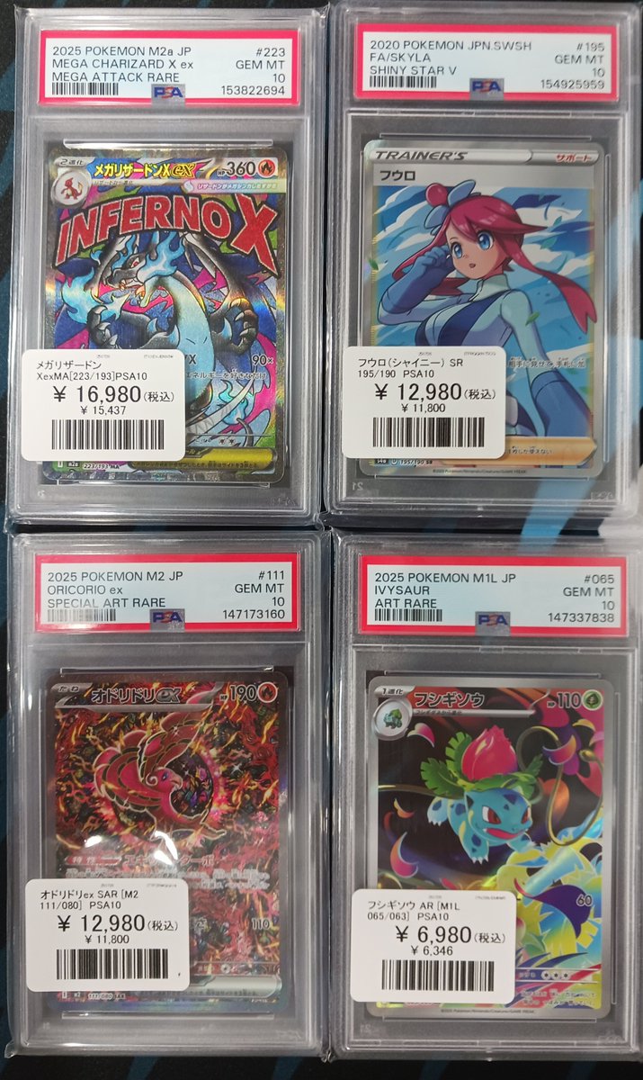 ポケモンカード 入荷情報】 PSA10 メガリザードンXexMA フウロSR (195