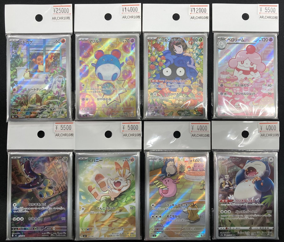 ポケカ ✨AR・CHR 10枚セット✨ 沢山作成させていただきました‼️ 表紙
