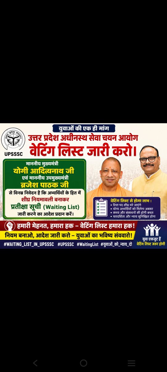 AnujAwasthis's tweet photo. वोट पे वेटिंग लिस्ट पड़ेगी भारी।
योगीजी नियमावली की करो तैयारी।
#WAITING_LIST_IN_UPSSSC 
@myogiadityanath @kpmaurya1 @brajeshpathakup @myogioffice https://t.co/3iWSojvFKP