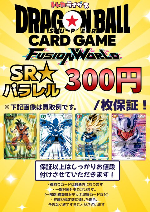 買取タイトル】 ✨ ポケモンカード✨ 🐉ドラゴンボールFW