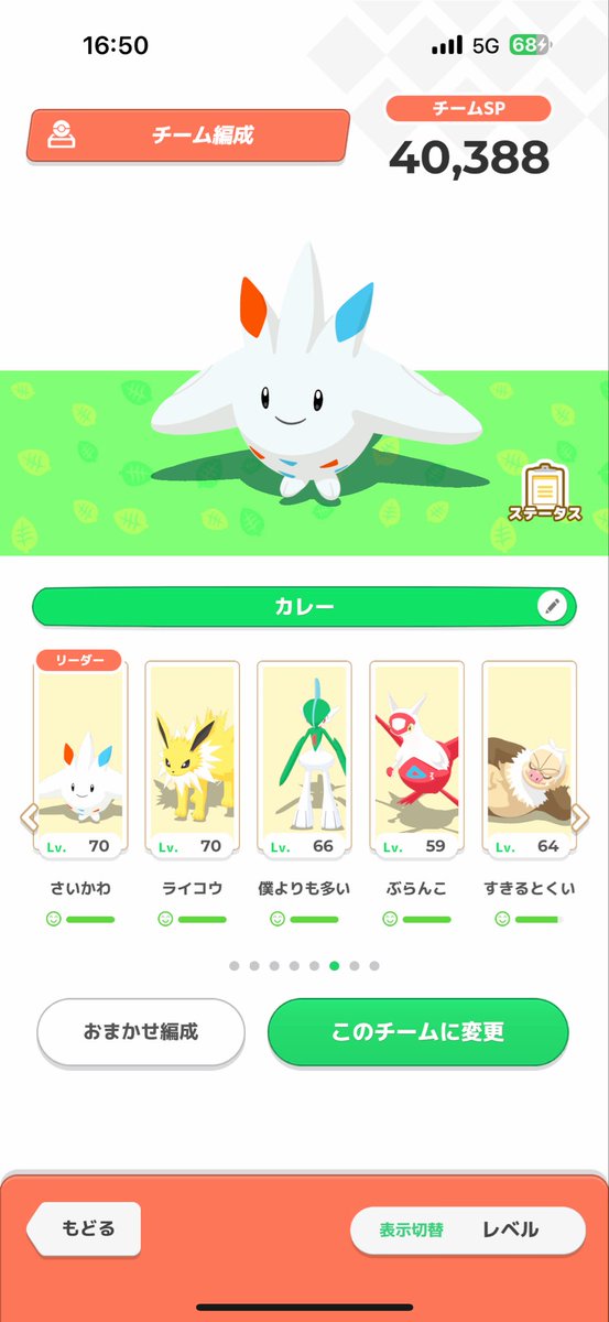 game_hiro16's tweet photo. #ポケスリ3周年をみんなで 
ブラコン強くなったね〜まさかLv.60にならずともトップ5に入るなんて
やっとカボチャ解禁できる！
早く70にしたいけど先が長すぎる https://t.co/Ch8mMp06VO
