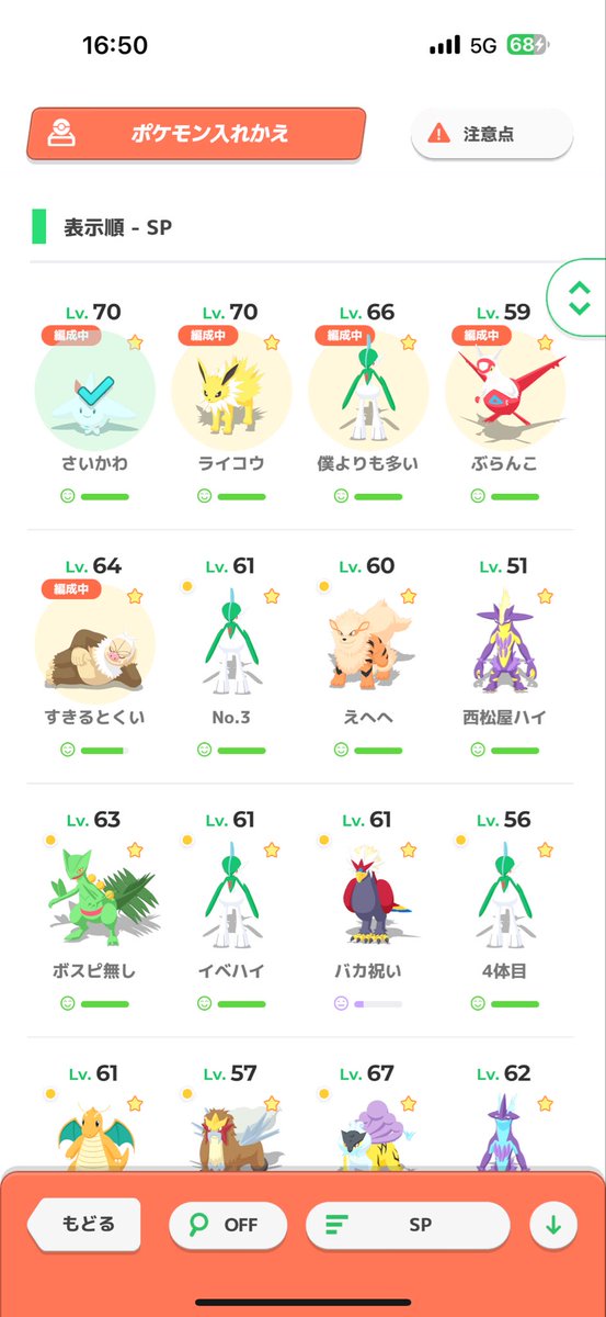 game_hiro16's tweet photo. #ポケスリ3周年をみんなで 
ブラコン強くなったね〜まさかLv.60にならずともトップ5に入るなんて
やっとカボチャ解禁できる！
早く70にしたいけど先が長すぎる https://t.co/Ch8mMp06VO