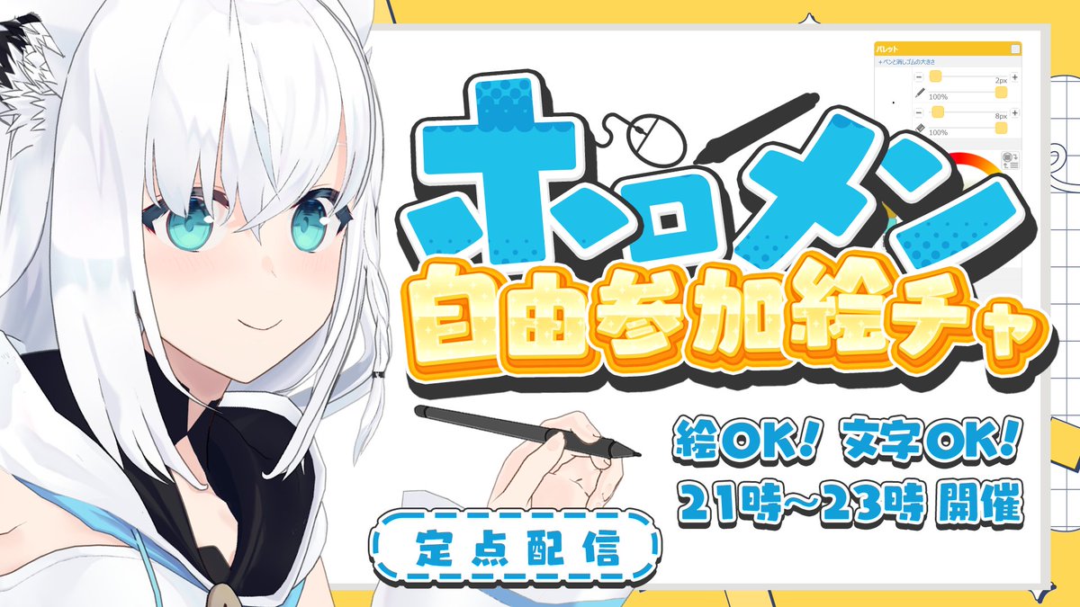 shirakamifubuki's tweet photo. ━━━━ꕤ２１：００ꕤ━━━━

✒️ホロメン自由参加絵チャ定点配信

自由な絵チャを開催したらホロメンは来るのか？！
✨️✨️絵OK！文字OK！✨️✨️

⏬️21時～23時までBGM ONLY⏬️
https://t.co/l2CDwjJeR9 https://t.co/8TBxtAPl4L