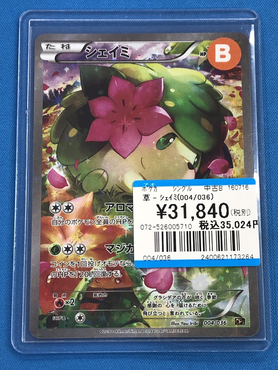 ポケモンカードゲーム 入荷情報】 ✨シェイミ(004/036)✨ 上記のカード