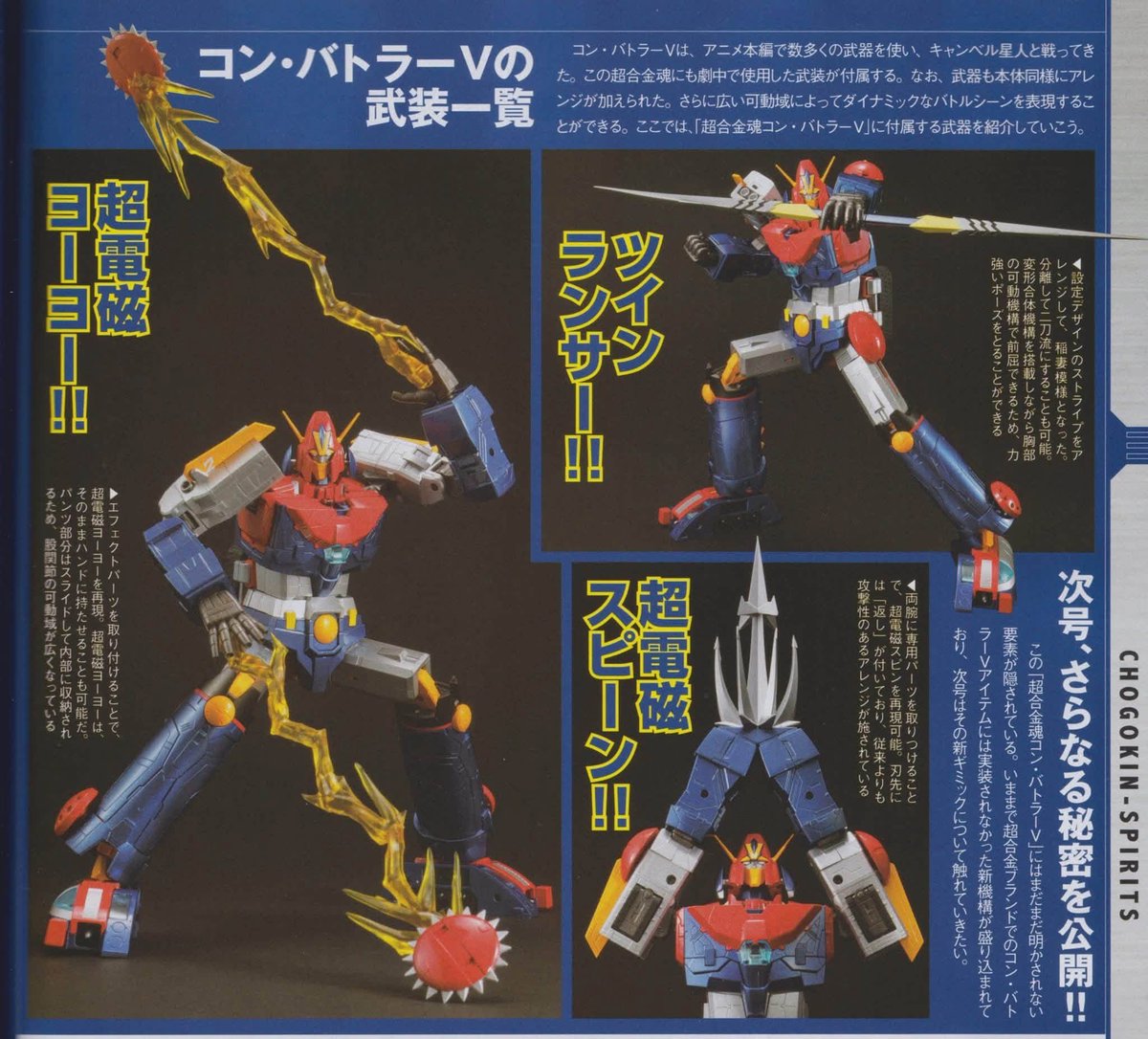 Bandai Soul Of Chogokin GX-121 Combattler V6 magazine scans
