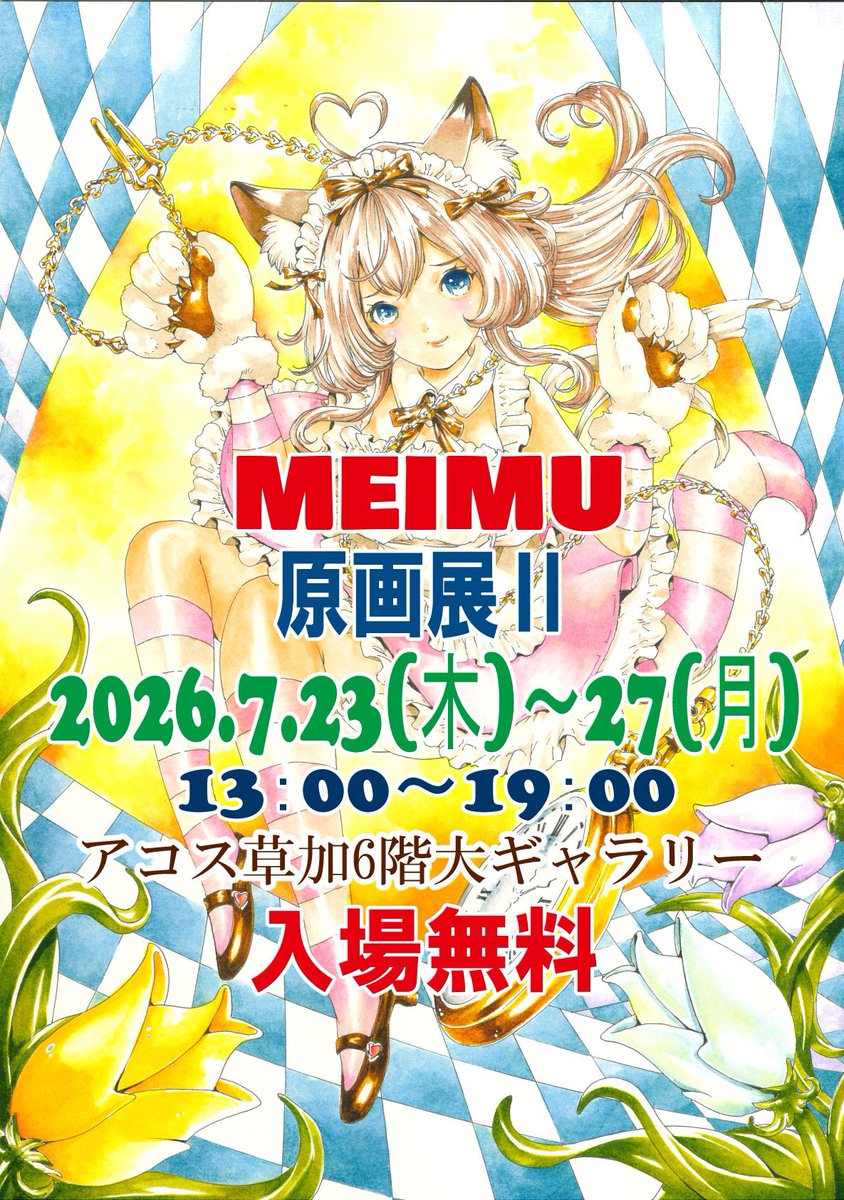 20maru's tweet photo. #MEIMU 先生の原画展に行ってきた。パワードミユちゃんとか、懐かしさというか涙出そうな嬉しさ。先生も在廊していらっしゃいました。サインもありがとうございました。 https://t.co/KHQDJDgZ2S
