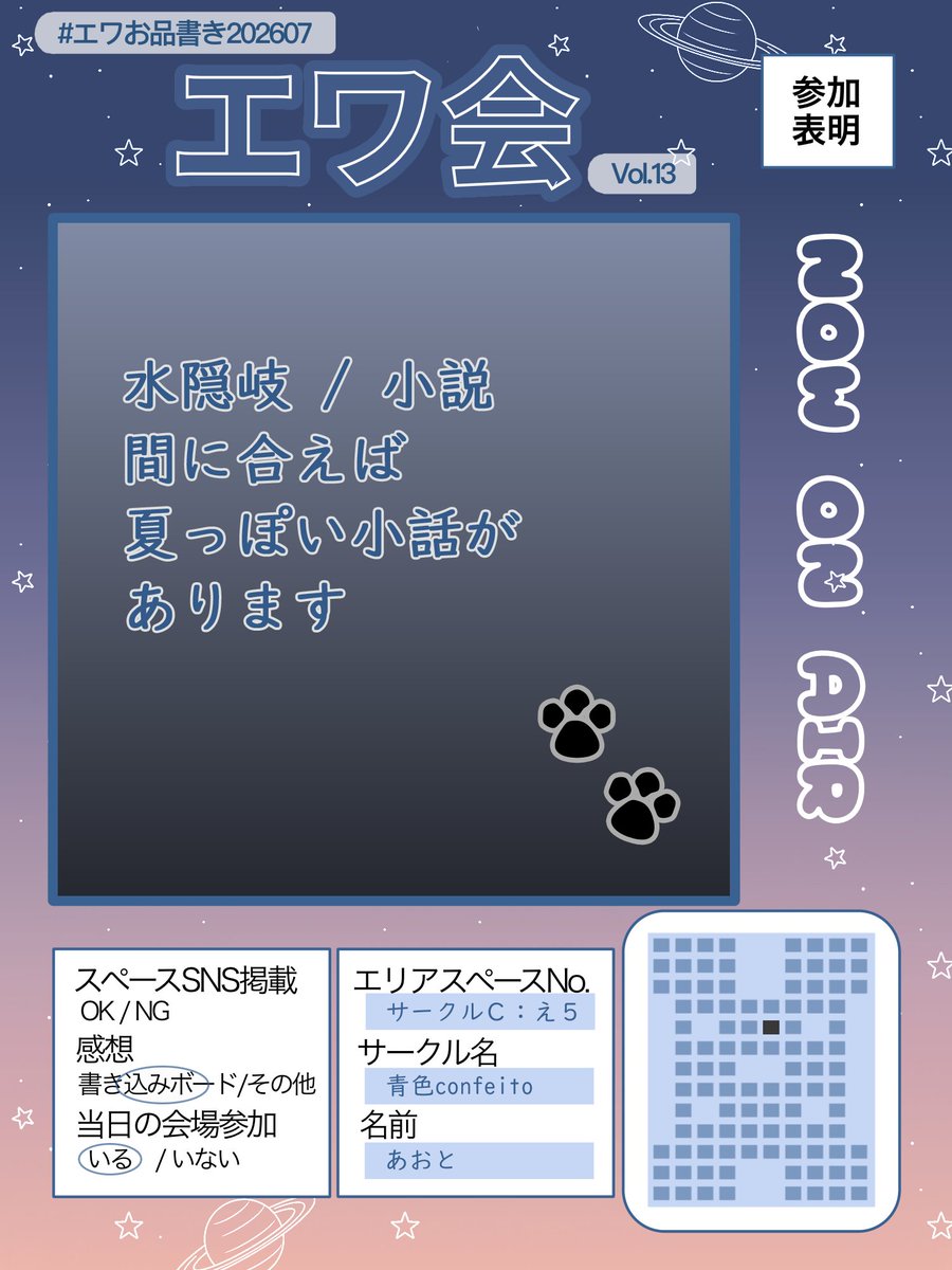 aoiro_confeito's tweet photo. 間に合えばですが……
よろしくお願いいたします🙇‍♂️
#エワお品書き202607 https://t.co/8kDX1vPwln