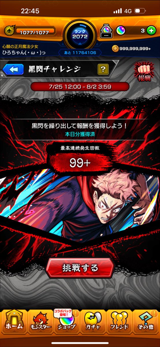 hirochannn0728's tweet photo. およ？99＋以降ないかと思って辞めようと思ったら先があるんかい！！
また1からやるのめんどいからやらないけどw https://t.co/1OLXlbJcV1