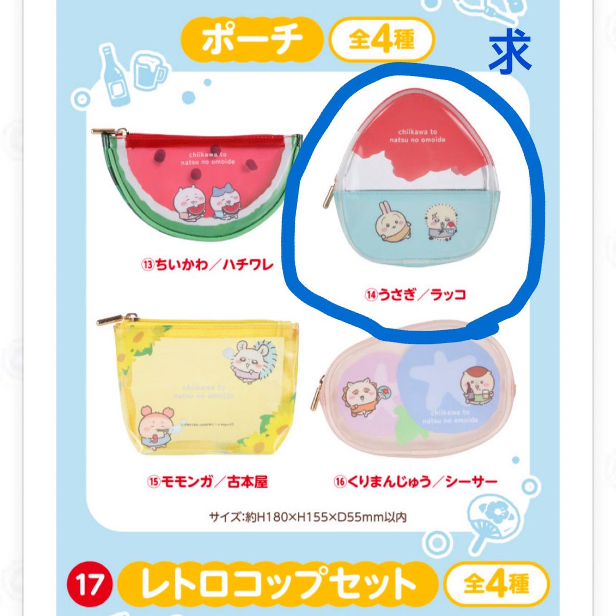 Yuki_35p's tweet photo. エニマイくじ
ハチワレの風鈴とラッコうさぎのポーチ交換してくれる人いませんか…
#交換
#ちいかわ
#エニマイくじ https://t.co/hClPCeMYlb