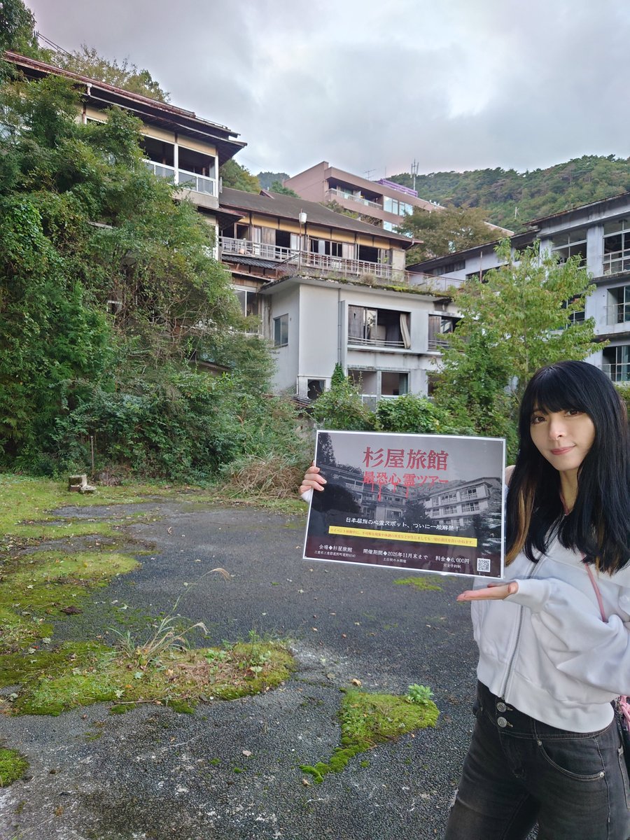 ran_kyoto's tweet photo. NHK総合(全国)「所さん！事件ですよ」様に、杉屋旅館 最恐心霊ツアーを紹介していただきました👻
7月25日(土)18:05~放送されました✨️
7月30日(木)23:00~再放送されますので、ぜひご覧ください！
https://t.co/MutkiiJ0Jv https://t.co/RoJWozHqRA
