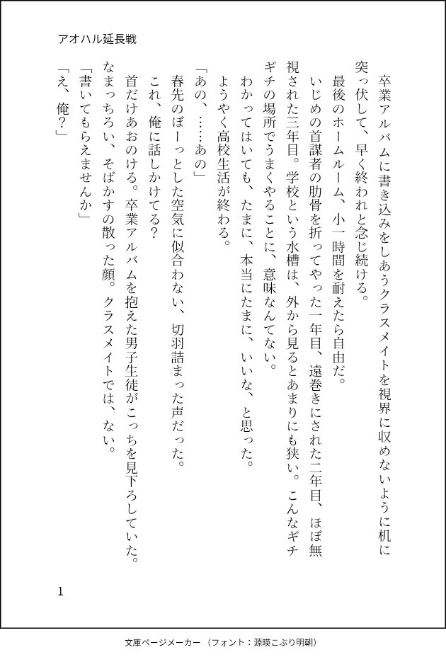 murayu814's tweet photo. お題「卒業アルバム」で書かせていただきました。
#創作BL版深夜の60分一本勝負 https://t.co/2imlE91QiN