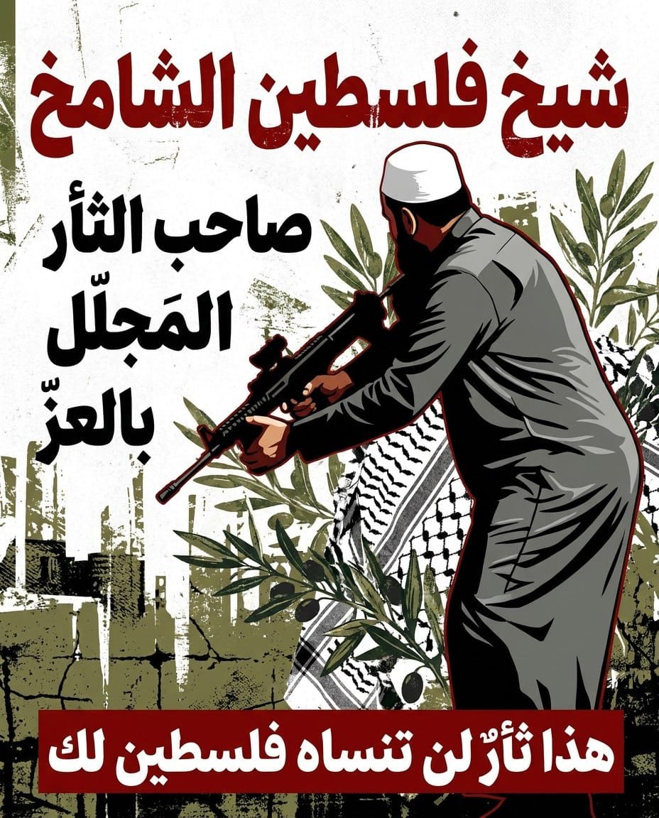 TadhgHickey's tweet photo. � A simple farmer from the village of Tell in the Nablus Governorate, defending his home and his neighbors' homes as guaranteed by religious and civil laws. He did not possess a weapon on his land.

📌 When settlers raided him with the intent to kill him, he overpowered the assailant and disarmed him, defending himself and his village, and exercising his legitimate right to self-defense in accordance with the rules of engagement and international law.

📌 Sheikh Farouq is not a terrorist, but rather a son of the land and one of its custodians. He was attacked by foreign settlers who seized his land and the lands of the town of Tell by force—an act criminalized by international resolutions and laws pertaining to the territories occupied in 1967.

⭕الشيخ فاروق رمضان 

📌 فلاح بسيط من قرية تل في محافظة نابلس، يذود عن بيته وبيوت جيرانه بما كفلته الشرائع والقوانين. لم يكن يملك سلاحًا في أرضه.

📌وحين داهمه المستوطنون بقصد قتله، انقضّ على المعتدي ونزع سلاحه مدافعًا عن نفسه وقريته، ممارسًا حقه المشروع في الدفاع عن النفس وفق قواعد الاشتباك والقوانين الدولية.

📌إن الشيخ فاروق ليس إرهابيًا، بل هو ابن الأرض وأحد سدنتها؛ هاجمه مستوطنون غرباء استولوا على أرضه وأراضي بلدة تل بالقوة، وهو ما تجرّمه القرارات والقوانين الدولية المتعلقة بالأراضي المحتلة عام 1967.