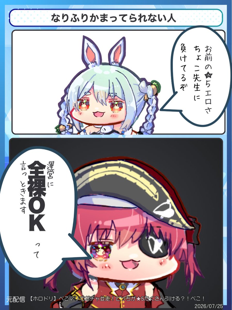 じゃんき〜ぽてと|ホロライブ切り抜き2コマ漫画 tweet media