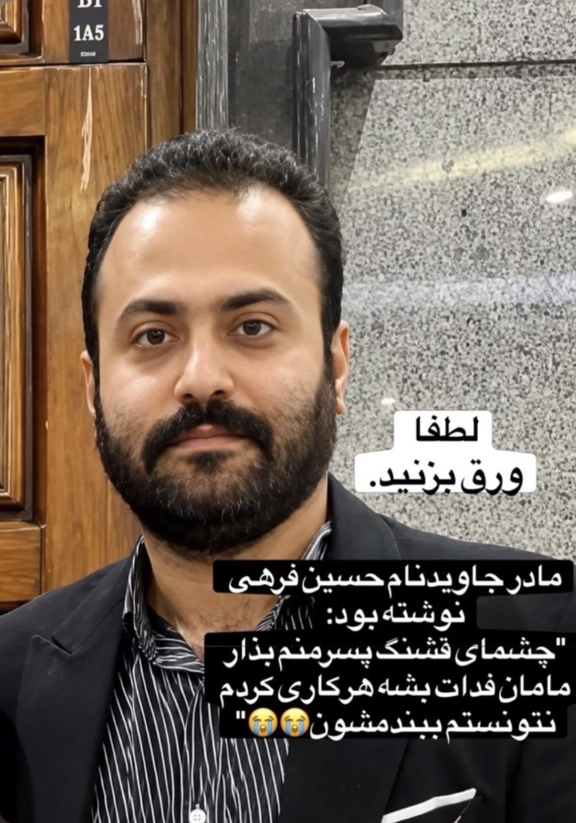 qmar14460's tweet photo. میخواست بعد از عید عروسی بگیره که نشد…
جاوید نام #حسین_فرهی ۳۲ ساله از تهران https://t.co/JokYPEIbx7
