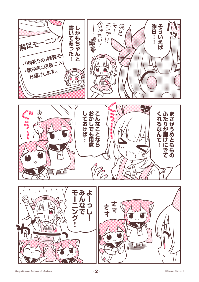 sana_natori's tweet photo. 今回の #もごご は #うめともものふつうの暮らし
交換コラボ回！作・漫画は藤沢カミヤ先生！

うめ＆ももの「満足モーニング」とは…！？(1/2) https://t.co/XvLnOoZSs3