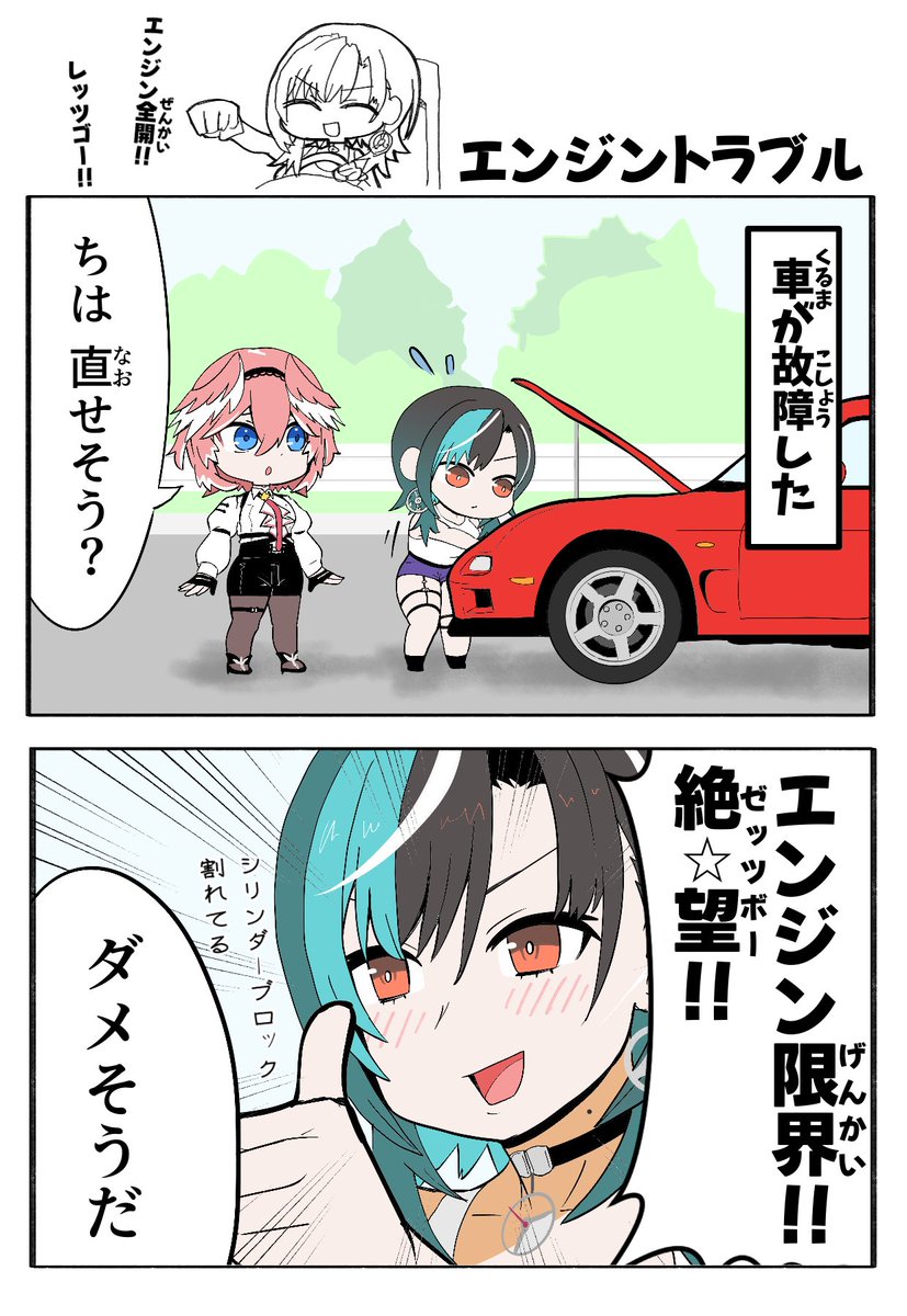 mymt_mc410's tweet photo. 【２コマ】エンジントラブル https://t.co/qULjYuW4uj