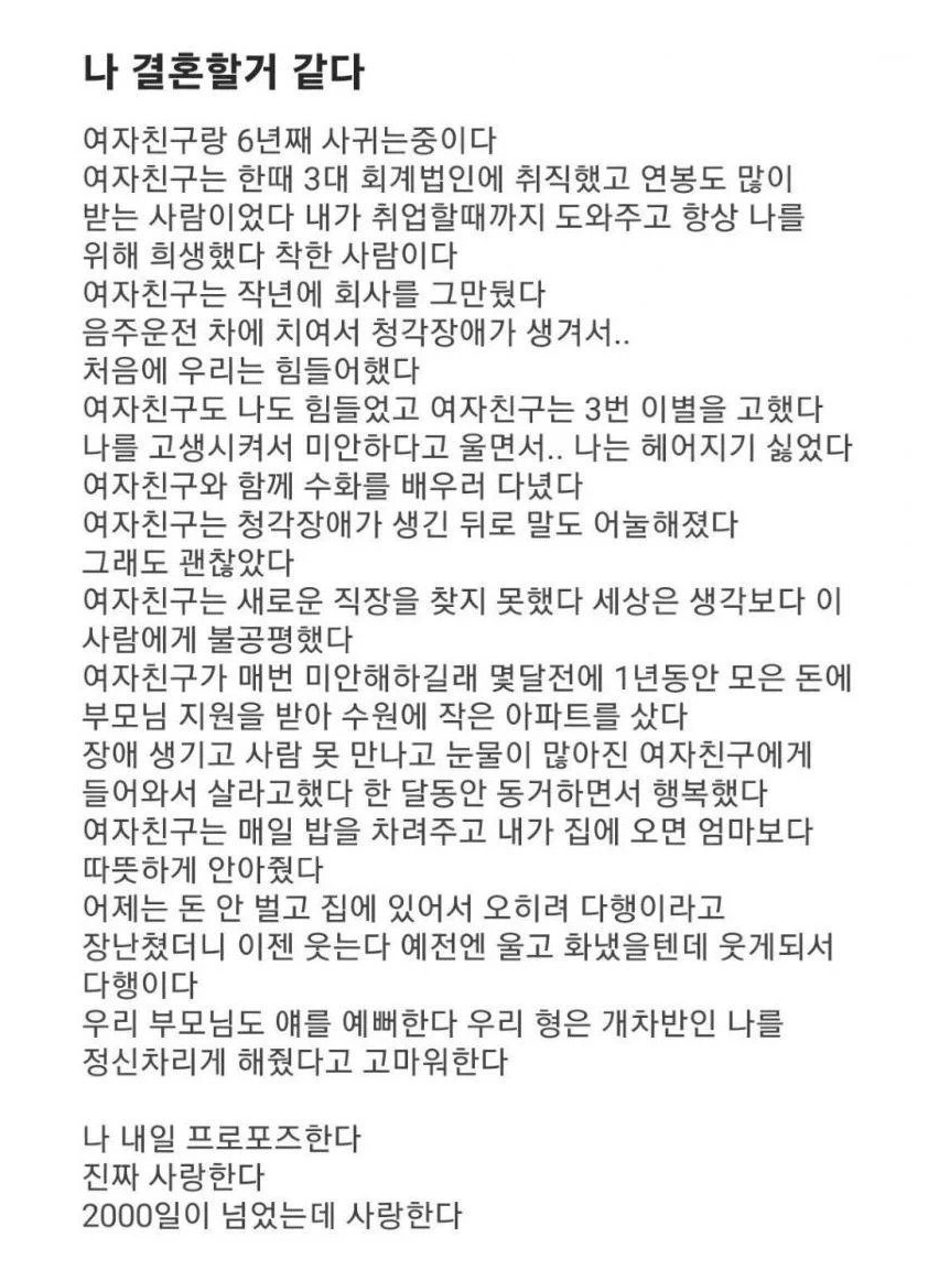 chickensaelo's tweet photo. 여자친구랑 6년째 사귀는 중인데 결혼할 것 같다 https://t.co/0bcuNkBXuH