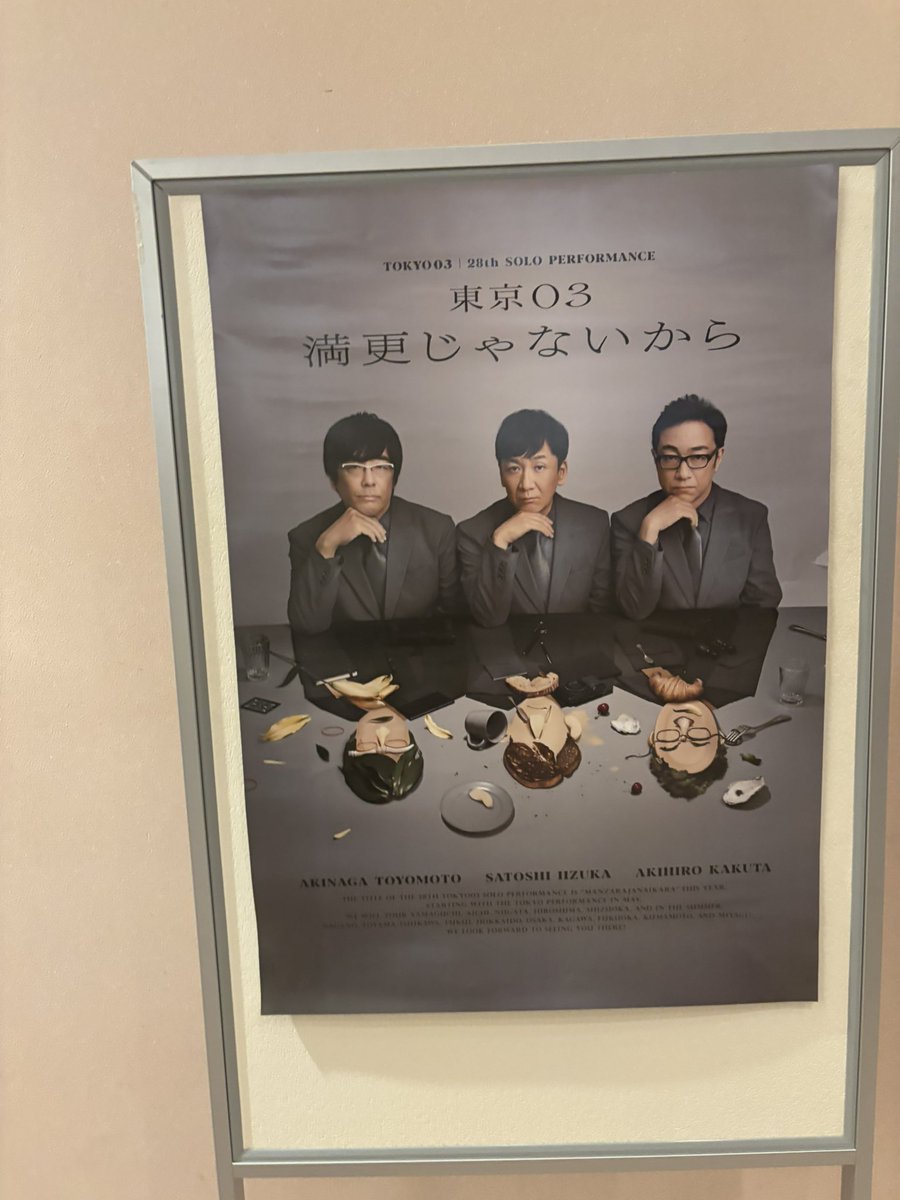 wara_110's tweet photo. 東京03単独公演「満更じゃないから」楽しかったー！最初からお見送りまで満喫！Tシャツも可愛くて迷って2着購入！サコッシュはごめんなさい🙏🏻 https://t.co/uZLERjrZMb