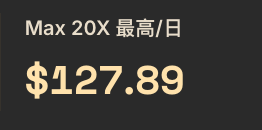 gorkeek's tweet photo. 越贵的越能赚 
Claude Max 20X创下最高单日记录。
欢迎上号 https://t.co/GNQbwAhFmb https://t.co/cFrxApC5UX