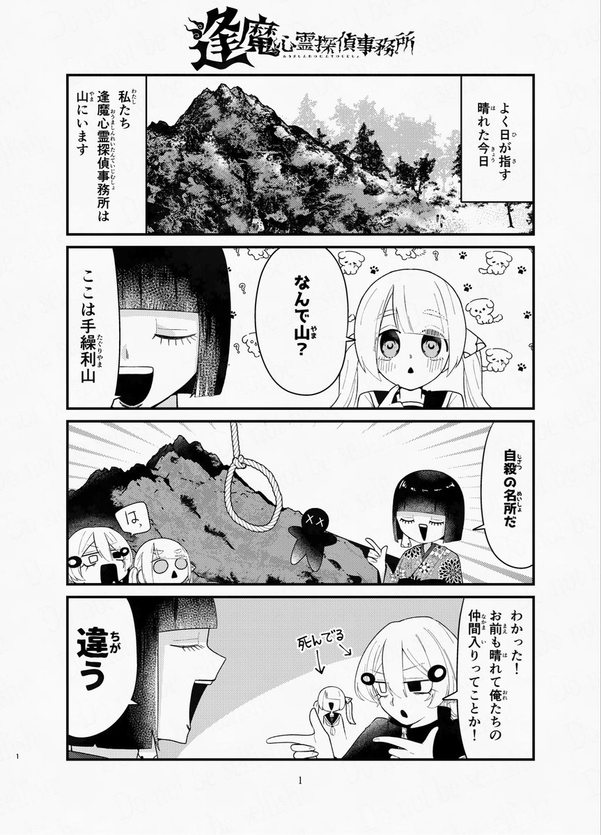 same_manga's tweet photo. 山登り
#逢魔心霊探偵事務所 #創作漫画 #漫画が読めるハッシュタグ 
（1/3） https://t.co/L4UPY98GMC