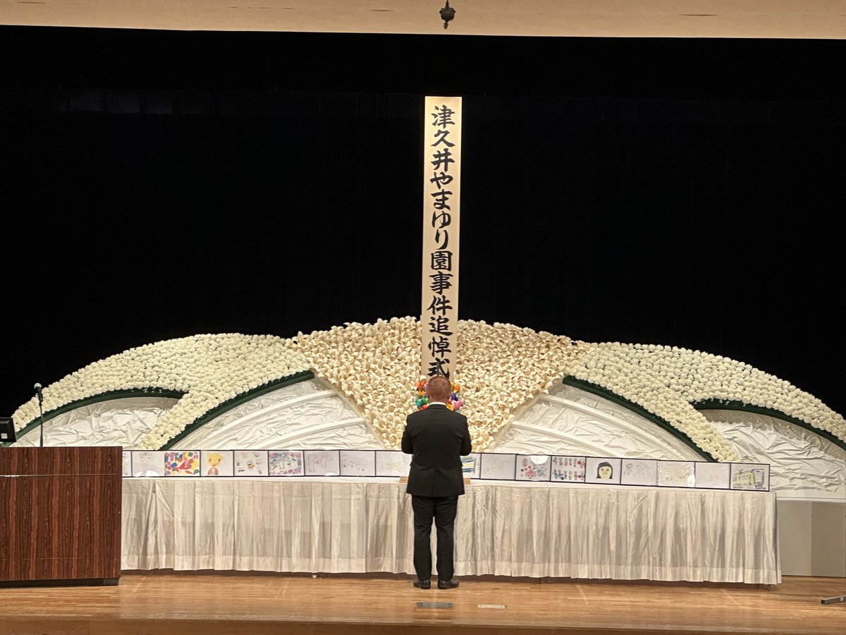 MayorSagamihara's tweet photo. 〜津久井やまゆり園事件追悼式・誓いの集い〜
19名の尊い命が失われたあの日から10年の月日が経とうとしています。改めて、犠牲になられた19名の御霊に追悼の意を表しますとともに、誰ひとり取り残さない共生社会の実現に向け歩んでいくことを誓います。 https://t.co/8MOxuPpShJ