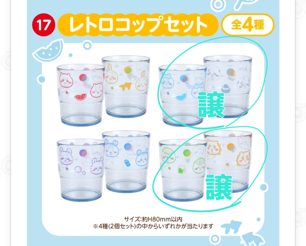 Mi28To_2's tweet photo. ちいかわ　一番くじ  エニマイくじ　セブンイレブン　

【譲渡・交換？】

譲：ぬいぐるみ(ちいかわ・ハチワレ・モモンガ・くりまんじゅう)➕レトロコップ

求：定価(950×2＝1900)➕送料

または

譲：ぬいぐるみ(〃)

求：定価(950)➕下記の豆皿
(送料はお互いにかかるため相殺)

↓ https://t.co/FfDh39d9fb