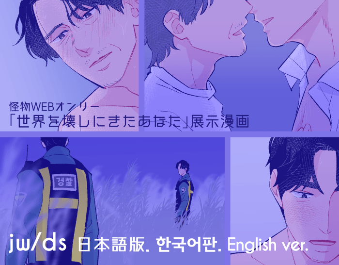 oyasumihari's tweet photo. 遅くなりましたが、この前のウェブイベントで展示したjwds漫画をまとめました～韓国語版と英語版も作ってみました #jwds #주원동식
🇯🇵日本語版
https://t.co/ERc8QsqDAp
🇰🇷韓国語版
https://t.co/APtUkIlthj
🇬🇧英語版
https://t.co/Qlaekgvf53 https://t.co/n4aHVgKRfj