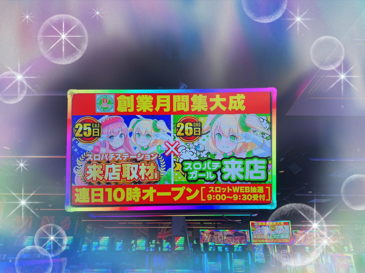 39_RED_tenchou's tweet photo. 創業月間ファイナル初日にも…
朝一番より大勢様のご来店…
ありがとうございました😭

さてさて明日は素敵なガール様が…
朝一番から創業月間を…
盛りあげに参戦してくれます🫡

お並びにご注意のうえ…
ぜひぜひお楽しみください😊

#スロパチガール
#Dステ創業
#Dステ新開地 https://t.co/7fh58KlBgF