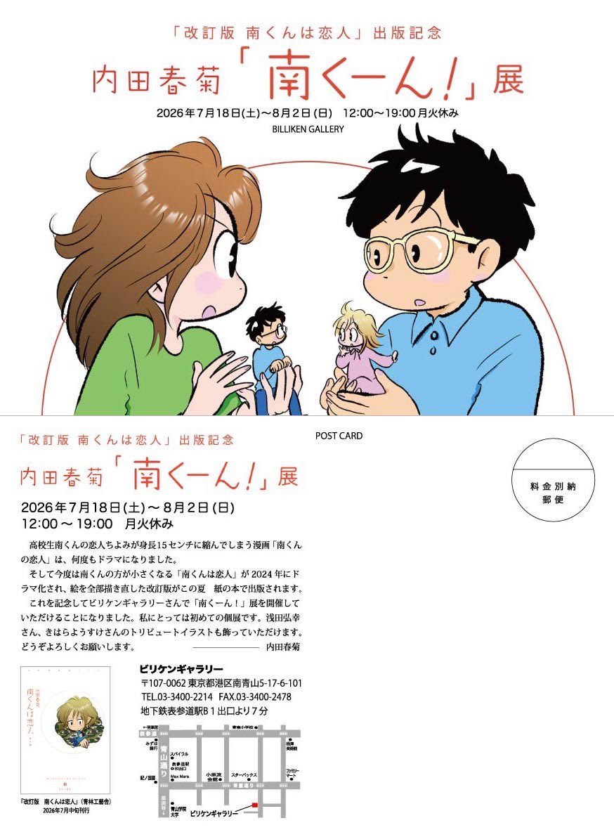 kerokerokingDX's tweet photo. 今日は青山ビリケンギャラリー@BILLIKENSHOKAI さんで開催中の
内田春菊さんの初個展『南くーん！展』
にお邪魔してきました！
描き下ろしもめっちゃたくさん！
『南くんは…』のアナログ原画もめちゃ
良いので皆様是非！
きはらのトリビュート作品もおかげさまで完売しました♪(グッズはあります) https://t.co/aguXNtXlne