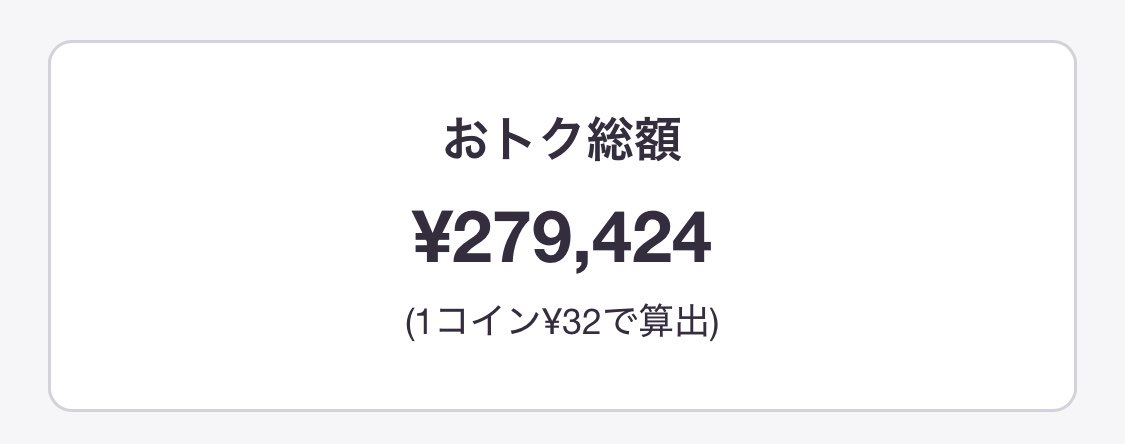 Ko_______an's tweet photo. 衝撃…思ったより使ってた…
上には上がいるのかな…？気になる👀
結構お得だから登録してからはほぼHafHのみ https://t.co/x6n8MZO9X9