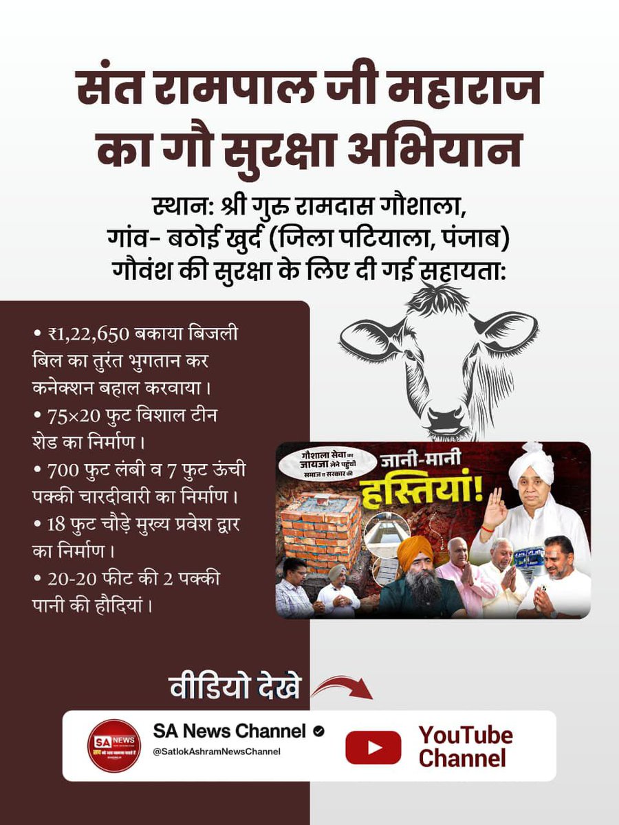 Krishna51478733's tweet photo. #गौ_सुरक्षा_अभियान
संत रामपाल जी महाराज का
 गौ सुरक्षा अभियान
स्थान: गौशाला, गांव- सुक्खे माजरा (जिला रोपड़, पंजाब)
गौशाला को मिली दूसरी बार सहायता:
 Sant Rampal Ji Maharaj https://t.co/zaxR6w2YpE