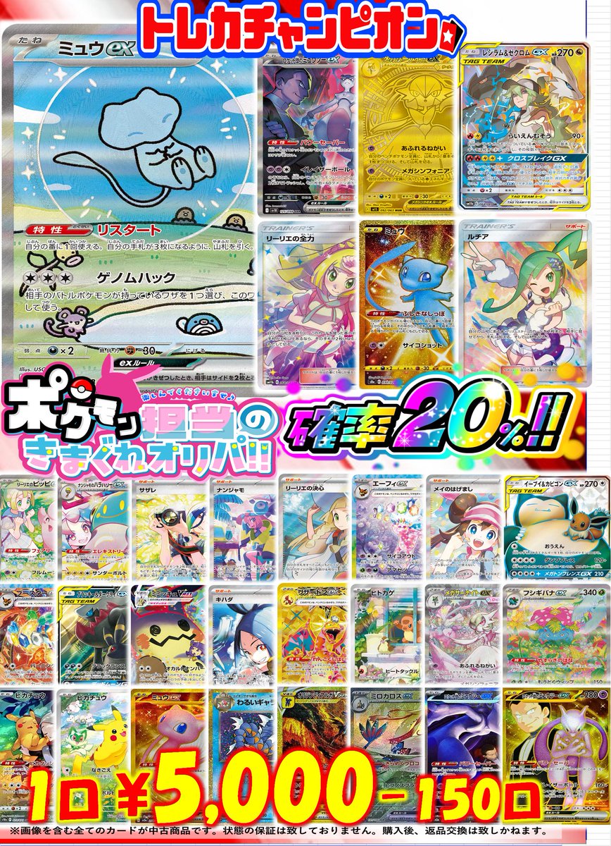 🐀ポケカくじ⚡️ 1口5⃣,0⃣0⃣0⃣円オリパ1⃣5⃣0⃣口 3⃣Fショー
