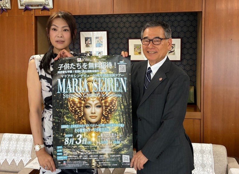 8月3日に軽井沢大賀ホールで、子どもたちの無料招待を含むチャリティー