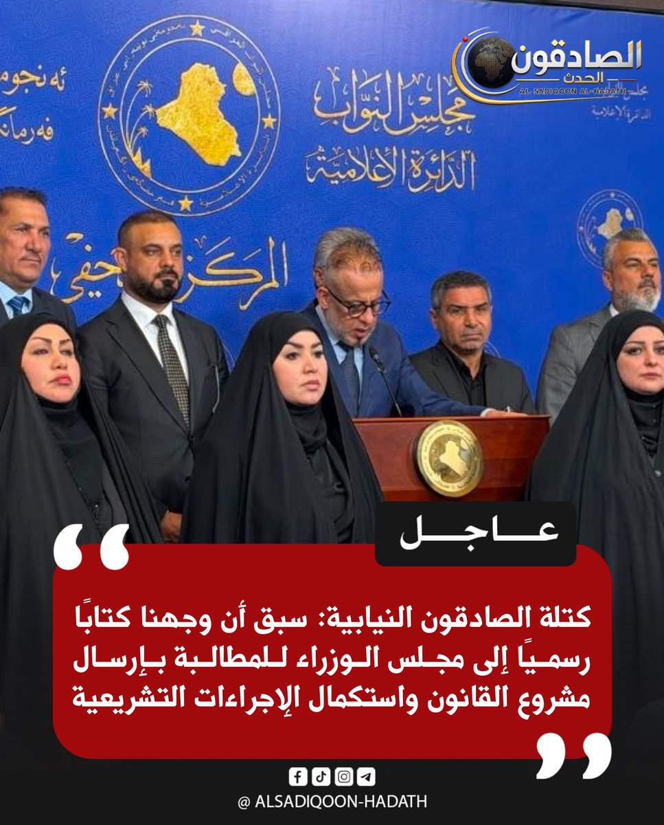 vvyeijsh's tweet photo. عاجل | كتلة الصادقون النيابية: سبق أن وجهنا كتابًا رسميًا إلى مجلس الوزراء للمطالبة بإرسال مشروع القانون واستكمال الإجراءات التشريعية

#الصادقون #عراق_قوي #الصادقون_الحدث https://t.co/QpL1SVyvFx