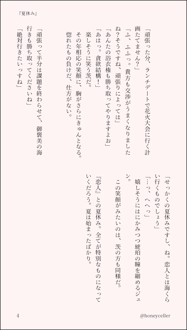 honeyceller's tweet photo. #ジュン茨ワンドロワンライ
@juniba_1h

今週も参加させていただきます✨
お題:🏖🌻
全4P https://t.co/XTqGyAibKX