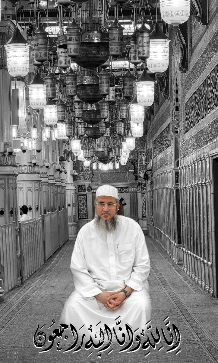 Yusuf_artist_'s tweet photo. فقدت المدينة هذا اليوم علماً من أعلامها
وسارية من سواري الحرم
الشيخ المربي كريم حسونة
أكثر من ٣٠عاماً قضاها بين جنبات هذا المسجد المبارك يعلّم ويقرئ كتاب الله عز وجل
 خرج أجيالاً ومن تلاميذه الشيخ الشمسان إمام المسجد الحرام
موت أهل القرآن ثلمة لايسدها شئ 
تغمده الله بواسع رحمته. https://t.co/Waag0RpJXb