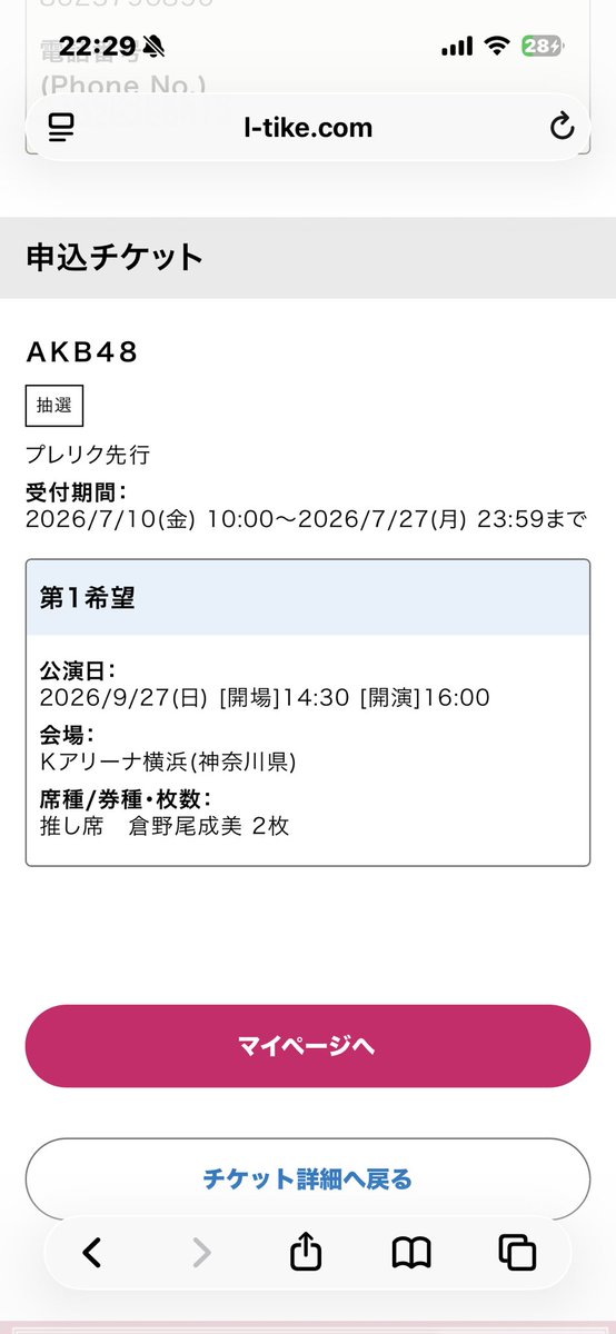 M8Q29's tweet photo. @Kuranoo_Narumi_ 忙しさを言い訳にするのもあれですが、いつの間にか申し込み期間過ぎるところだった😱😱あぶないあぶない！！！9月のKアリーナ推し席、応募しました！当たったら、どんな予定が入ろうと振り切ってコンサート行きますよっ！成美さんをなる見したい！！当たるかな、、、、、！当たりますように。 https://t.co/w3tDnujjcF