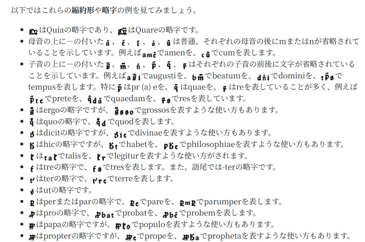 Tessan_Kava's tweet photo. 写本や初期印刷譜を見ながら歌っていると、ラテン語の略字や記号にぶつかって、単語が読めないときがあります。そんなときにぱっと役に立つのが、国立国会図書館が制作したインキュナブラのページ。この中のインキュナブラ小辞典に代表的な縮約形や略字がまとめてあります。
https://t.co/Ghkrps7lYA https://t.co/atR4Llw9NI