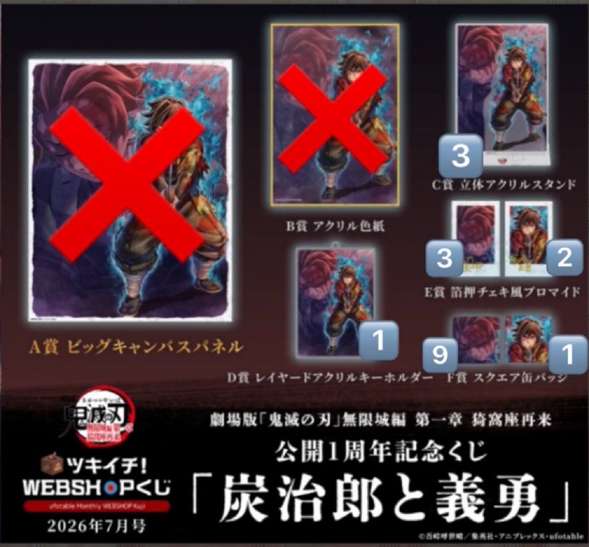 mnnm1701's tweet photo. 【交換、譲渡】鬼滅の刃 ufotable ツキイチ！ WEBSHOPくじ 無限城編 第一章 猗窩座再来 公開1周年記念くじ 「炭治郎と義勇」

譲：画像内の数字

求：定価＋送料(＋ショップ送料折半)＞異種 義勇、禰豆子

詳細はツリーへ https://t.co/TrXJC9gZBb