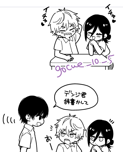 gocue_10_5's tweet photo. 締切間に合いそうなのでよしだとデンレゼのミニミニまんがも描いてる https://t.co/bsBPybUTfw