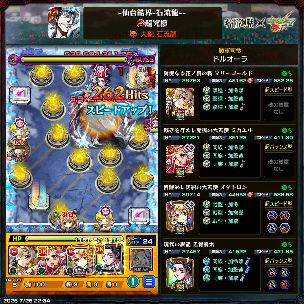 NUIn0317's tweet photo. メタトロンは安定で強いし乙骨でここワンパンしたの意味わからん
 #モンスト 超究極いしりゅうりゅう https://t.co/aESuVNYJil
