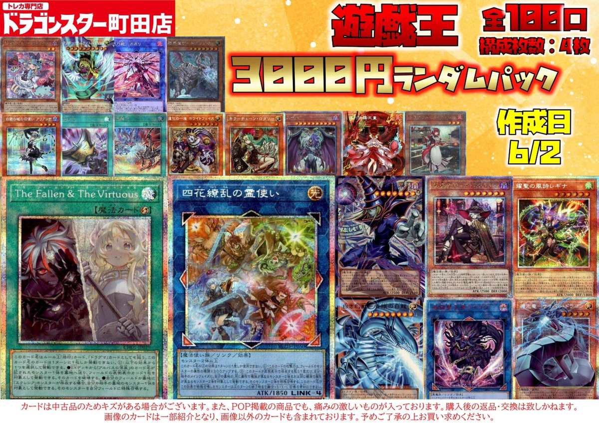 遊戯王 3️⃣0️⃣0️⃣0️⃣円 ランダムパック販売中🎵 目玉商品も
