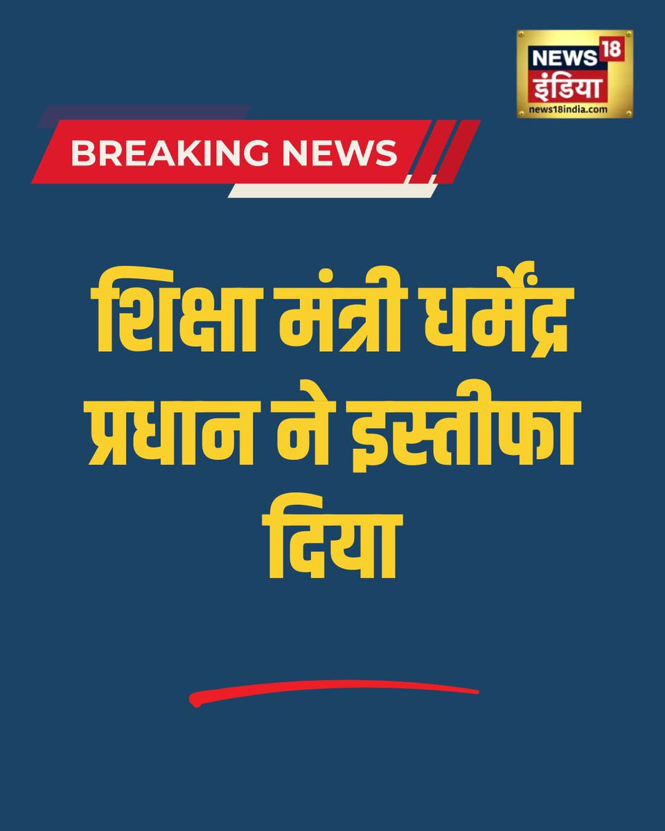 EnamulRahmani's tweet photo. #dharmendrapradhanresign #cjp https://t.co/XcwlFokRAN