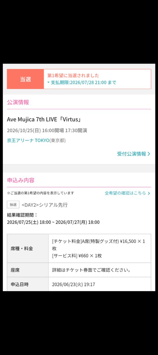 hamasan3926's tweet photo. 運命の抽選結果！

ムジカの7nd LIVE、勝ち取ったぜ！👍👍👍 https://t.co/Bhgd0cYaSo
