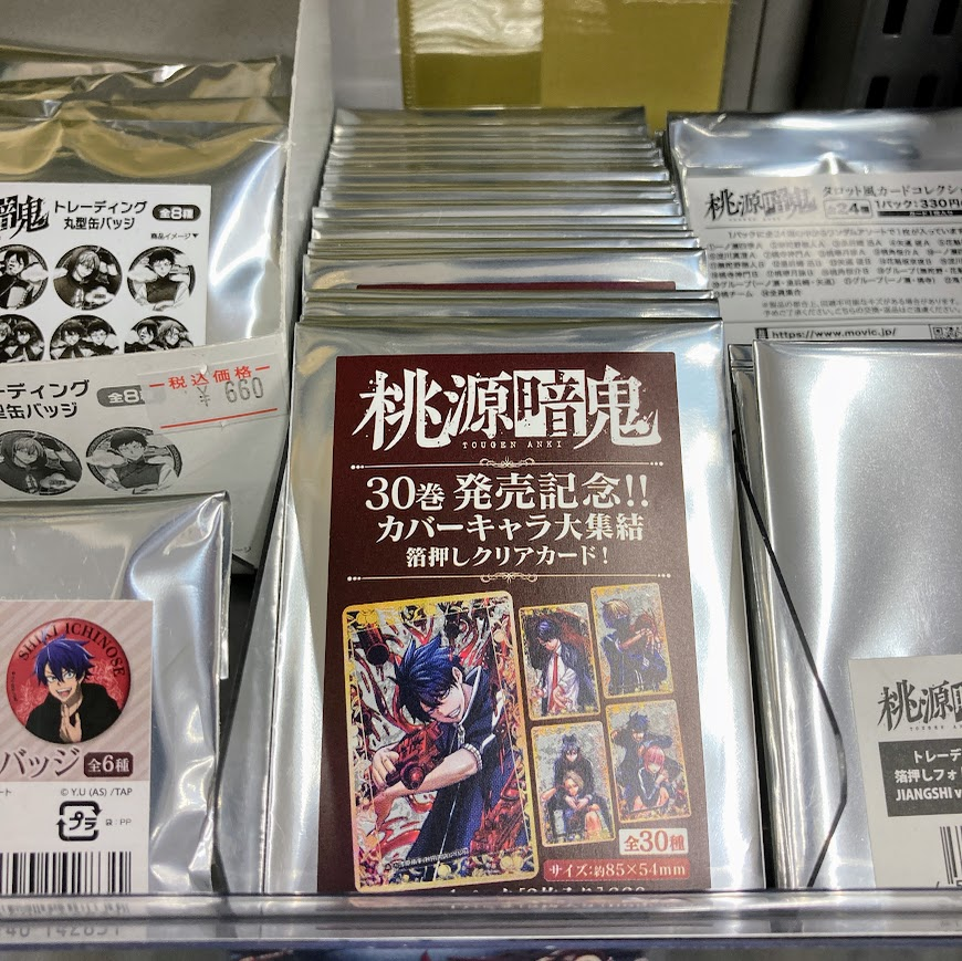 桃源暗鬼 四季 神門 30巻発売記念カバーキャラ大集結 箔押しクリア