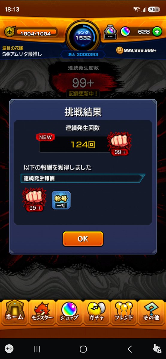 shuujin129's tweet photo. 黒閃チャレンジ、とりあえず100回以上できたので適当に切り上げ。100回以降もカウント自体はしてくれるみたいだけど、カンストって何回なんだろう……
#モンスト https://t.co/6rYnYez3pY