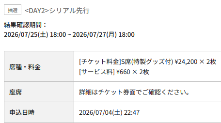 ukus_imp's tweet photo. 両日S席当選～！
25枚積みで申し込んだけど、
当選確率の検証ができないのが残念
#AveMujica https://t.co/MARhVNQiRR